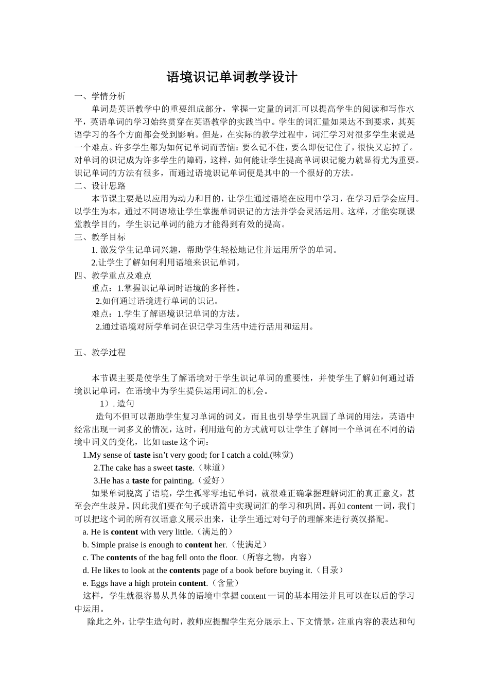 语境识记单词教学设计_第1页
