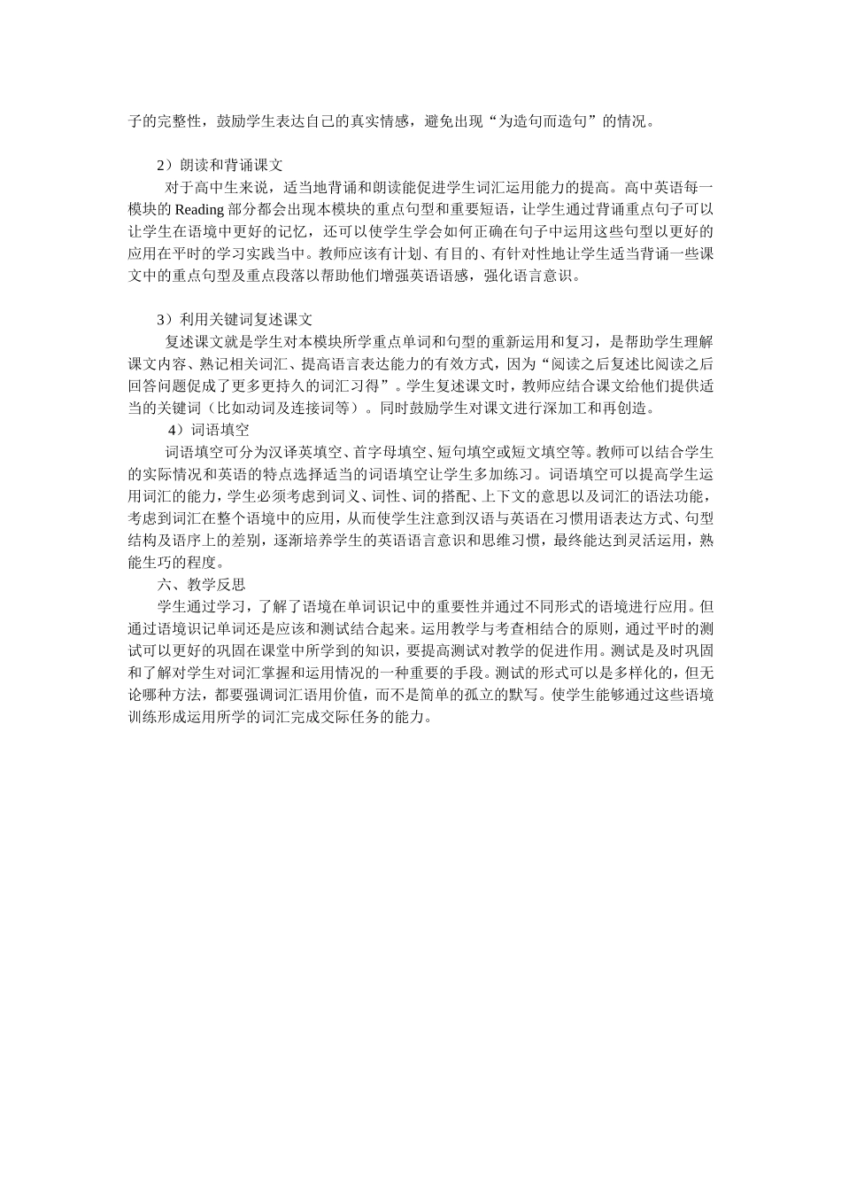 语境识记单词教学设计_第2页