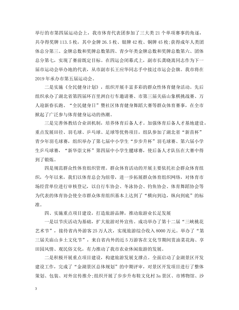 市文化体育旅游局工作总结 _第3页