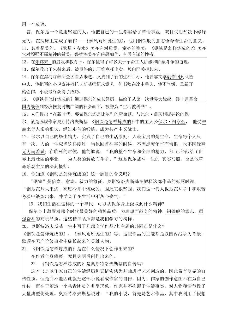《钢铁是怎样炼成》课外阅读测试题附答案 _第2页