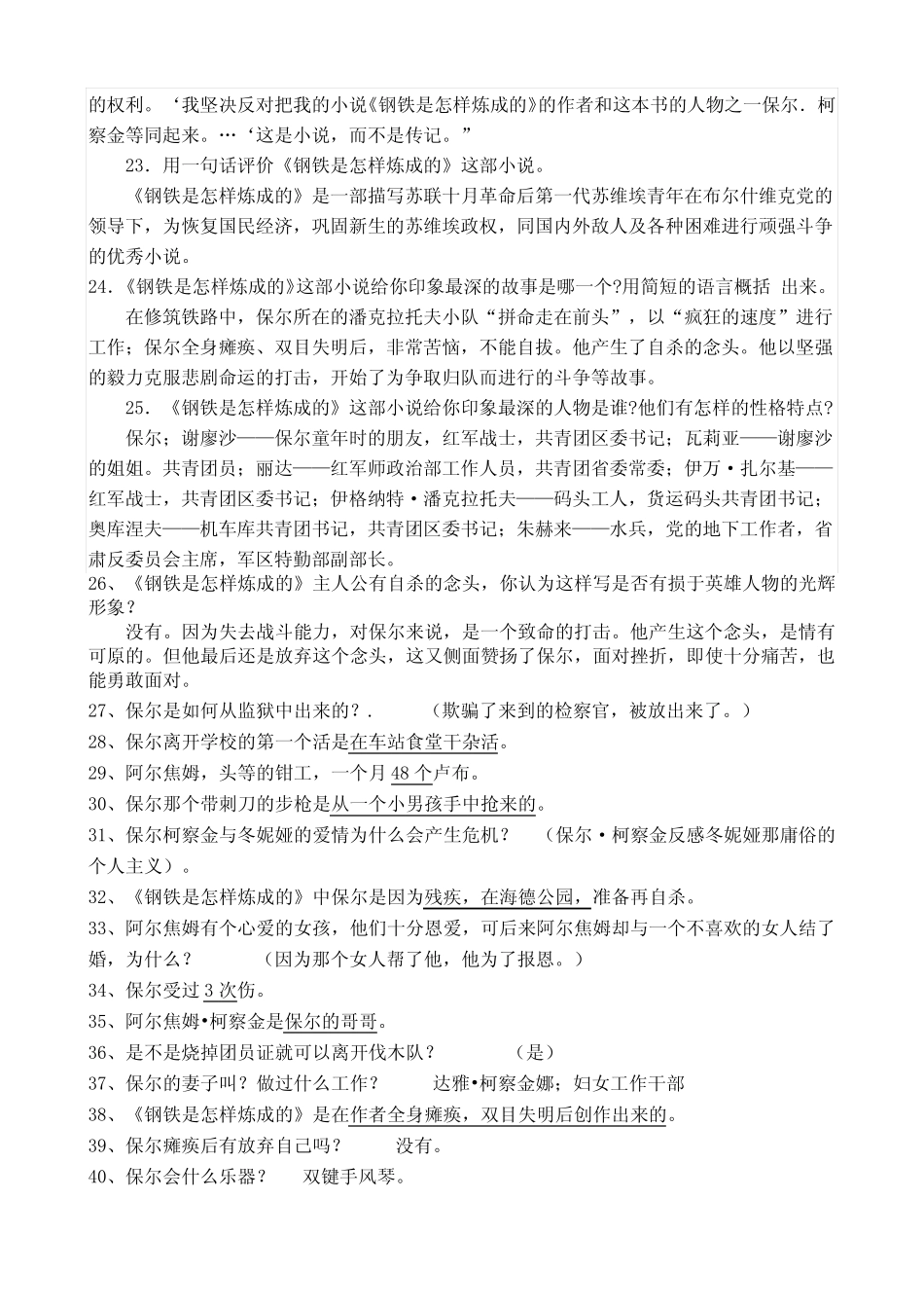 《钢铁是怎样炼成》课外阅读测试题附答案 _第3页