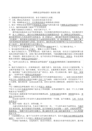 《钢铁是怎样炼成》课外阅读测试题附答案 