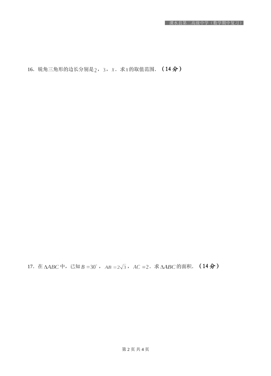 高一年级第二学期数学期中复习（五）_第2页