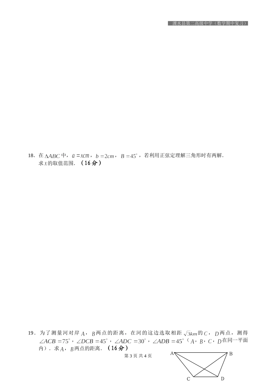 高一年级第二学期数学期中复习（五）_第3页