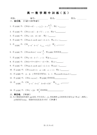 高一年级第二学期数学期中复习（五）