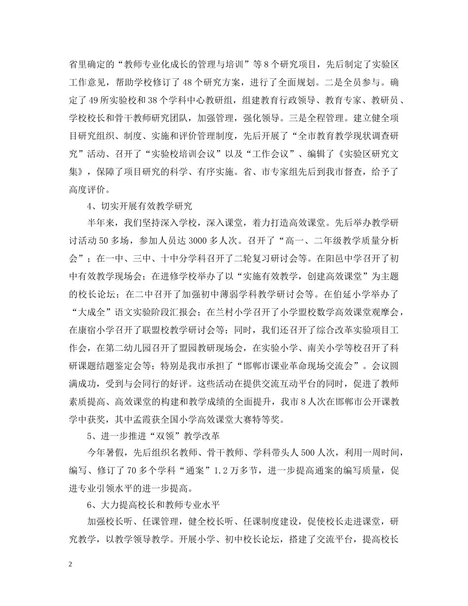 市教研室上半年工作总结及工作计划 _第2页