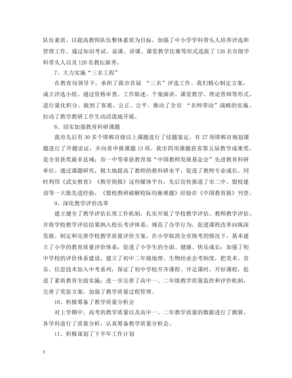 市教研室上半年工作总结及工作计划 _第3页