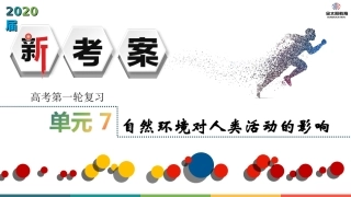 新考案第七单元