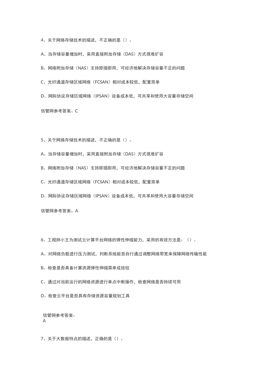 2021年上半年信息系统项目管理师真题(上午综合知识)_第2页