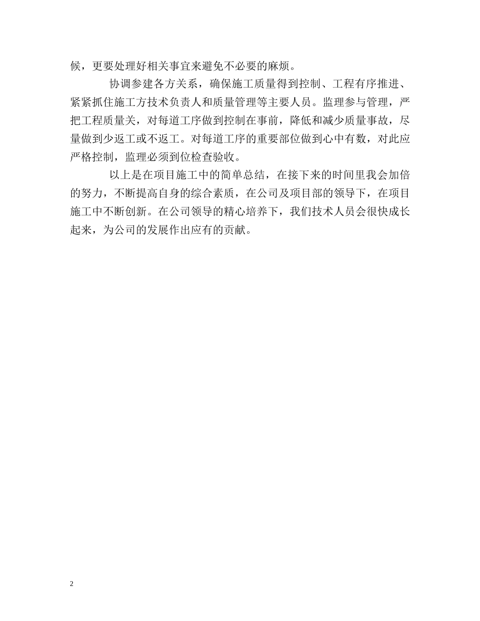 市政道路施工的自我总结2 _第2页