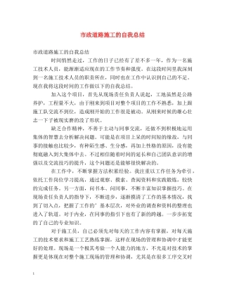 市政道路施工的自我总结2 
