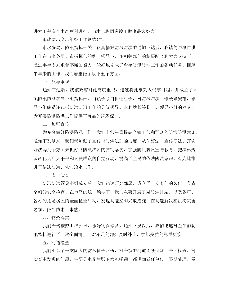市政防汛度汛年终工作总结 _第3页