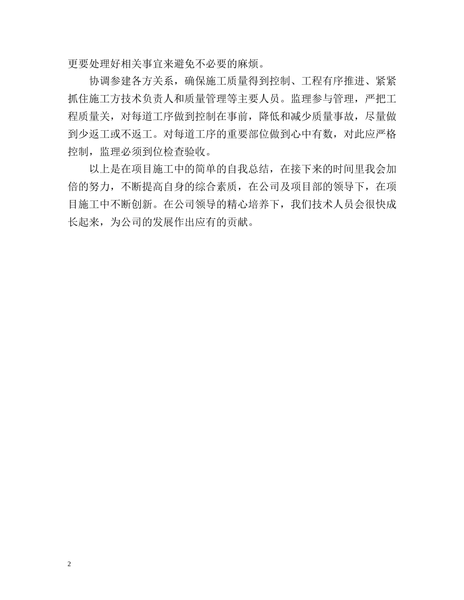 市政道路施工的自我总结 _第2页