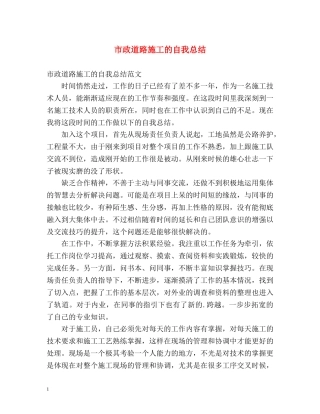 市政道路施工的自我总结 