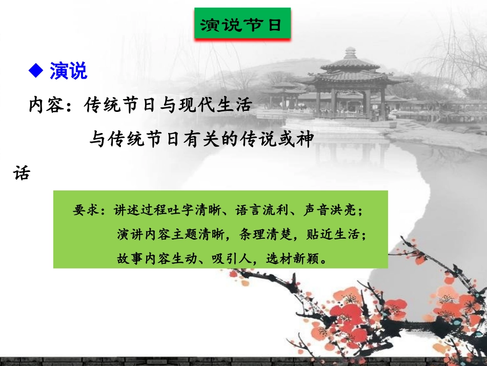 综合性学习：中华传统节日（第三单元）_第2页