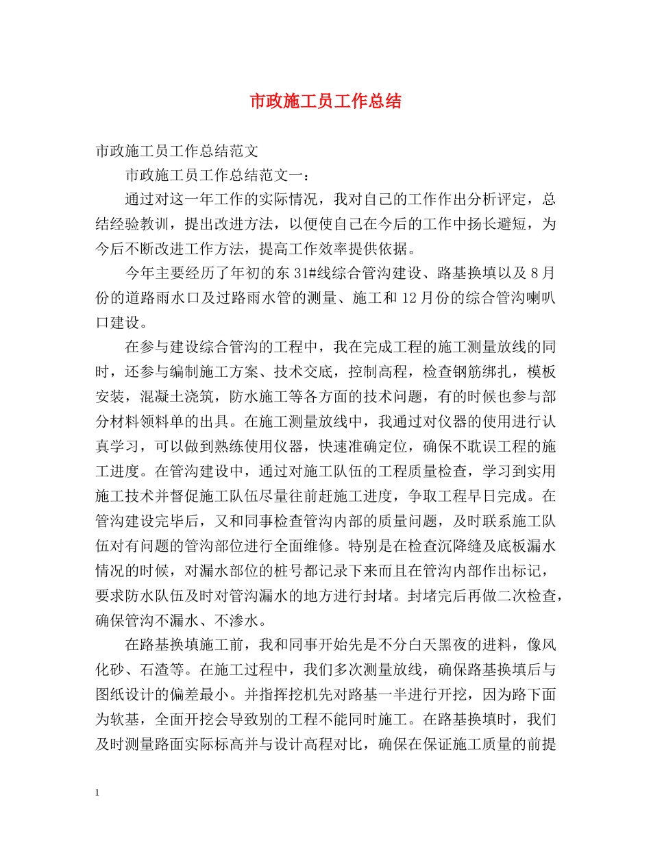 市政施工员工作总结 _第1页
