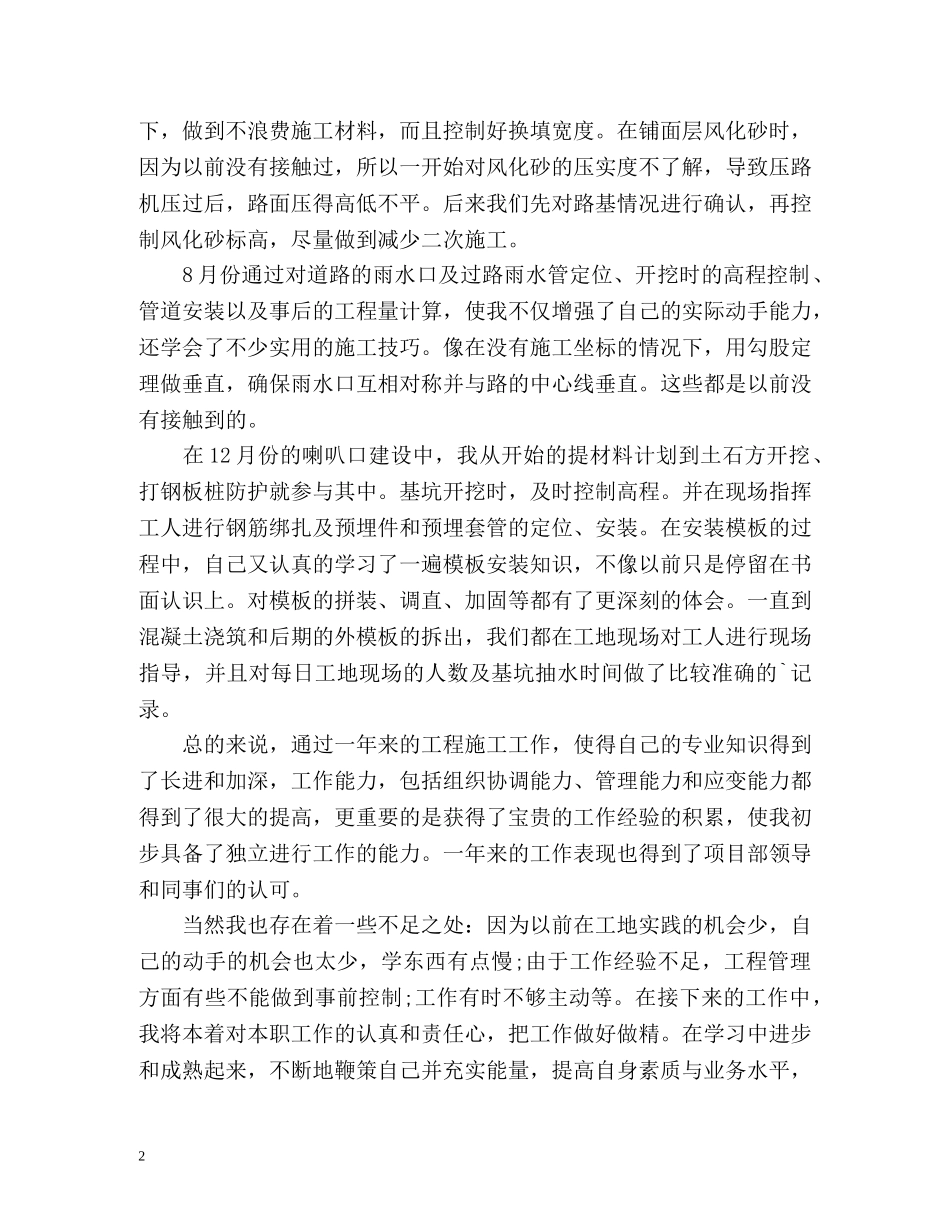 市政施工员工作总结 _第2页