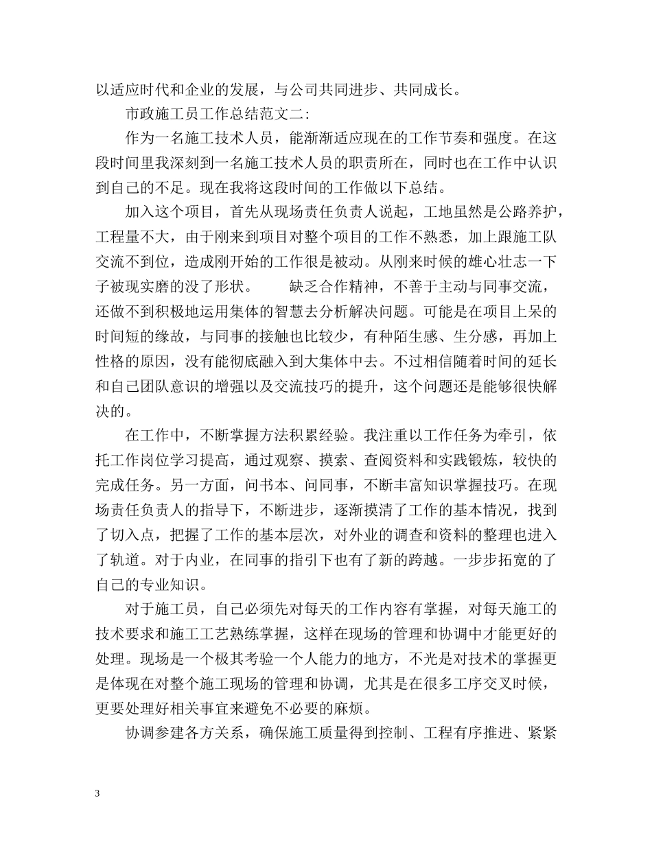 市政施工员工作总结 _第3页