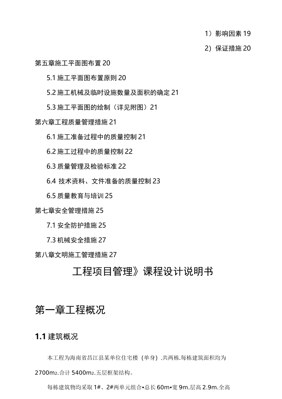 工程项目管理课设(完整版)_第2页