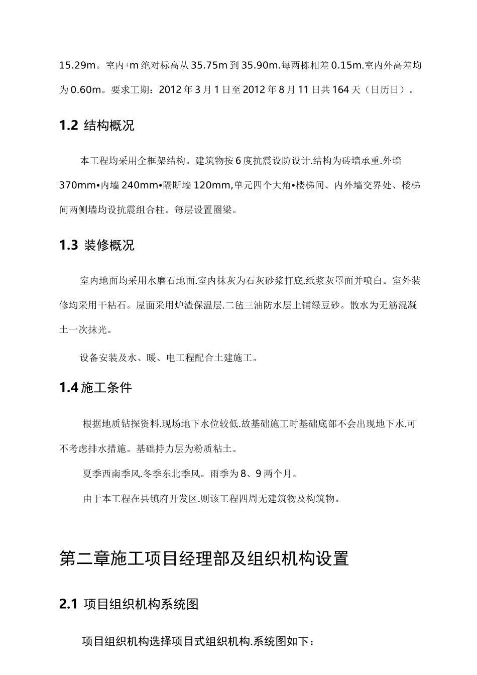 工程项目管理课设(完整版)_第3页