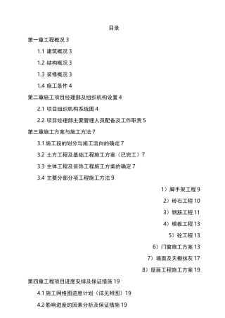 工程项目管理课设(完整版)