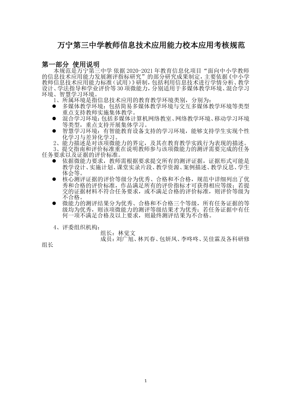 万宁三中考核方案_第1页