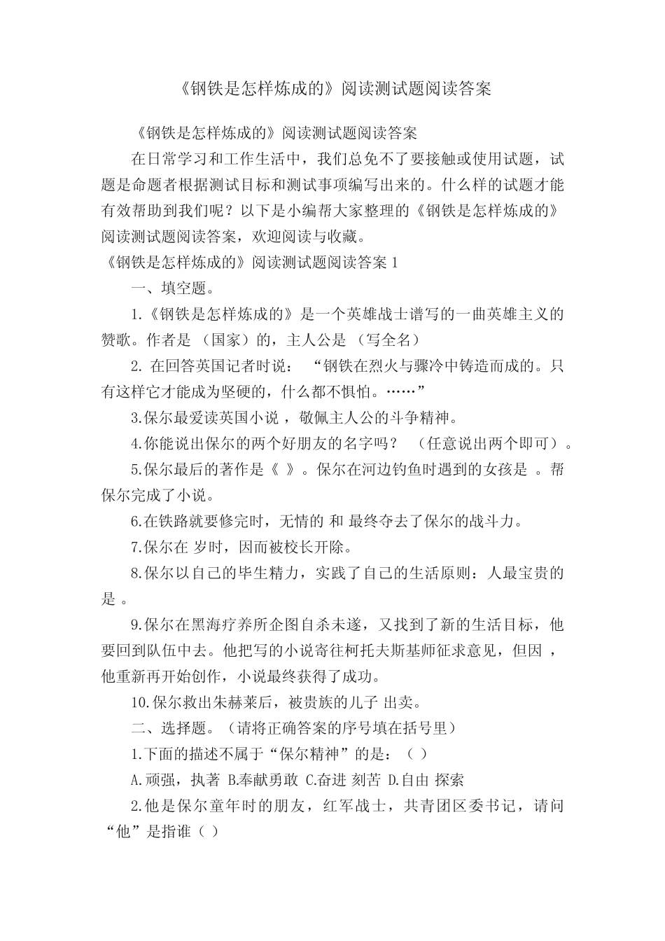 《钢铁是怎样炼成的》阅读测试题阅读答案 _第1页