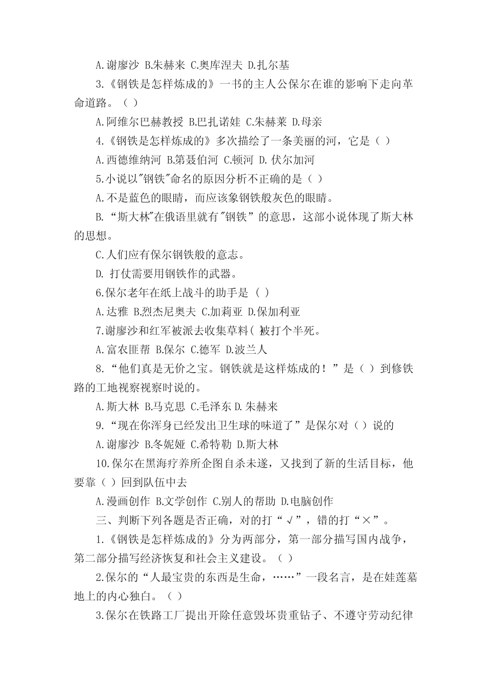 《钢铁是怎样炼成的》阅读测试题阅读答案 _第2页