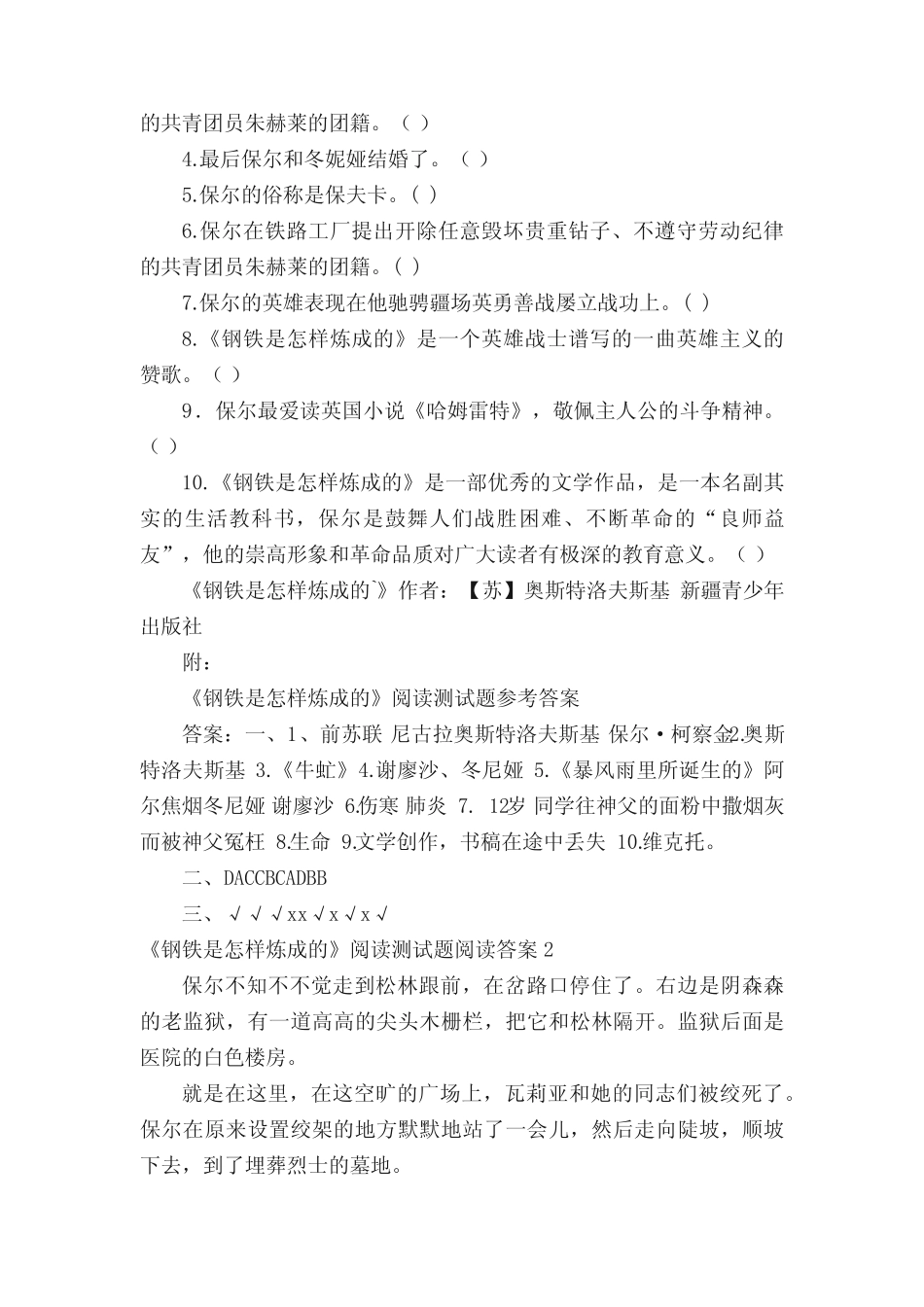 《钢铁是怎样炼成的》阅读测试题阅读答案 _第3页