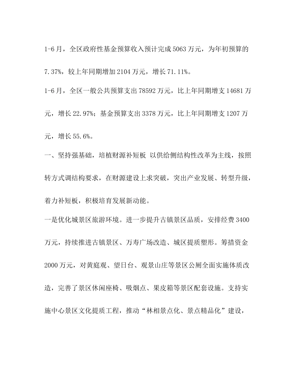 【区财政局上半年总结和下半年打算汇编】下半年个人工作打算_第2页