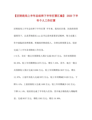 【区财政局上半年总结和下半年打算汇编】下半年个人工作打算