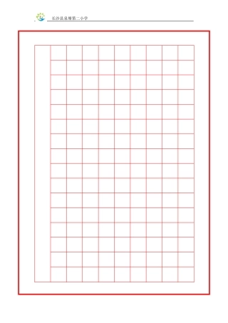 钢笔字练习模板