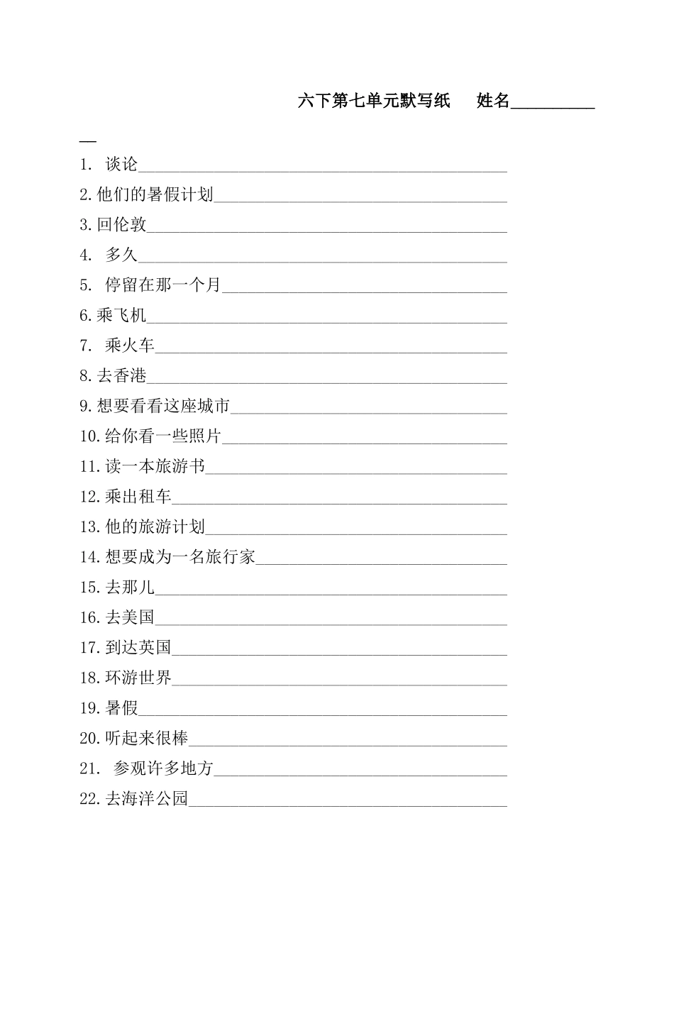 六下unit7默写纸_第1页
