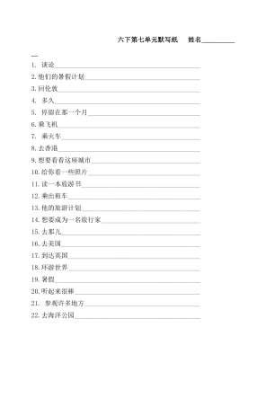 六下unit7默写纸