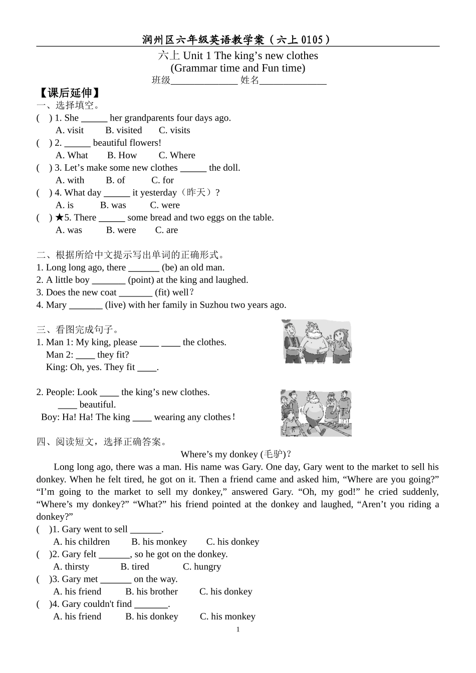 六上0102课后延伸_第1页