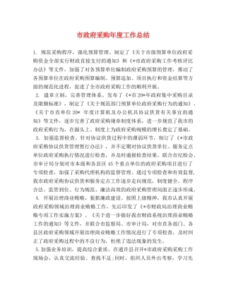 市政府采购年度工作总结 