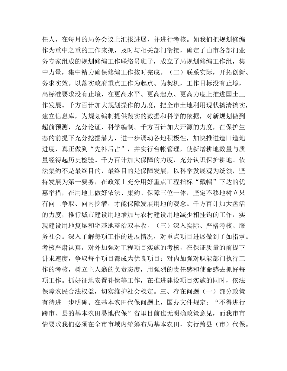 市政府重点工作国土方面进展情况总结 _第2页