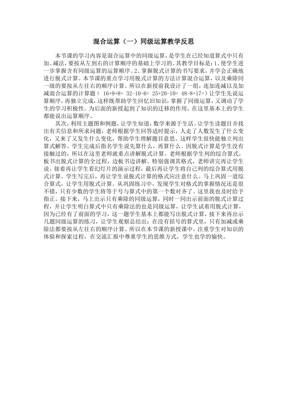 混合运算（一）教学反思_第1页