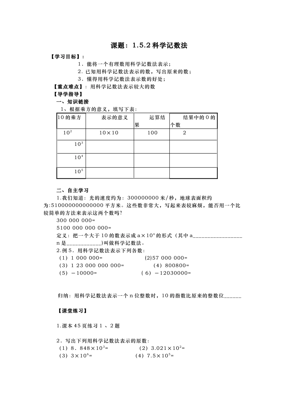 科学计数法课题_第1页