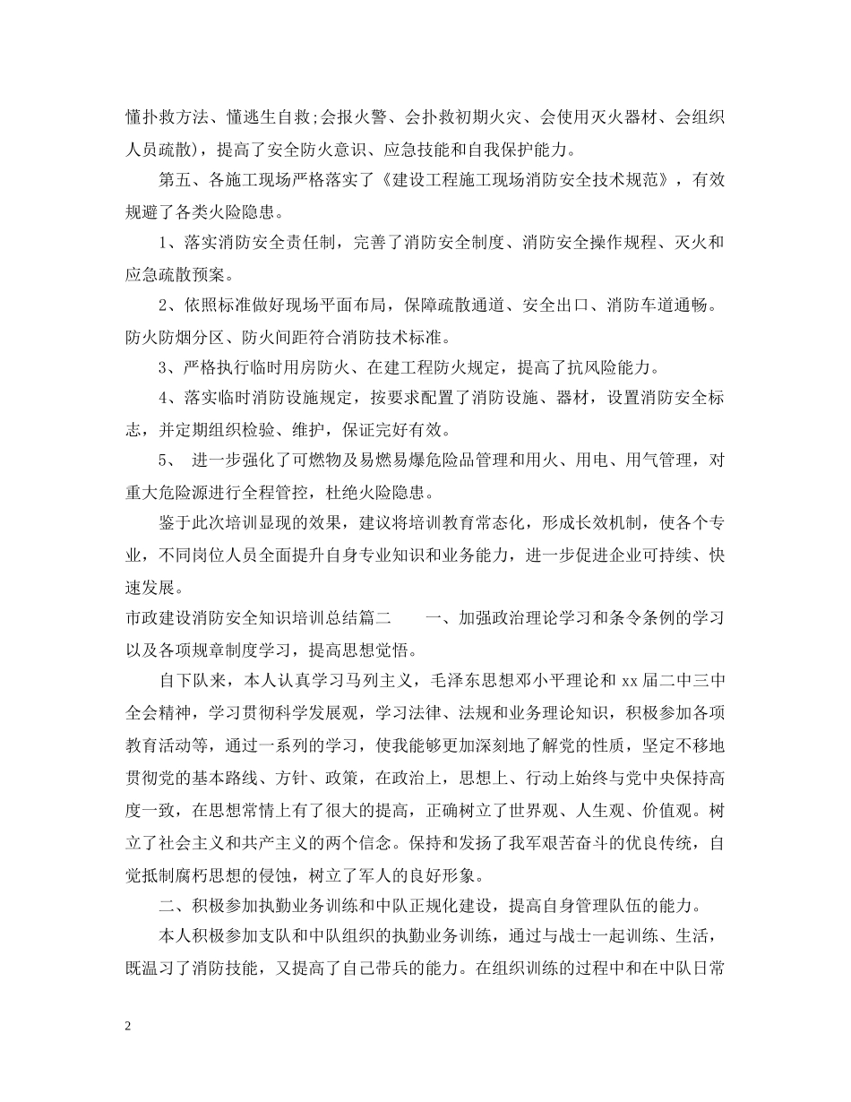 市政建设消防安全知识培训总结 _第2页