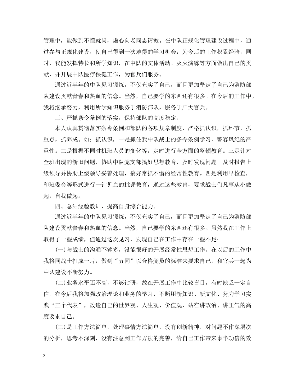 市政建设消防安全知识培训总结 _第3页