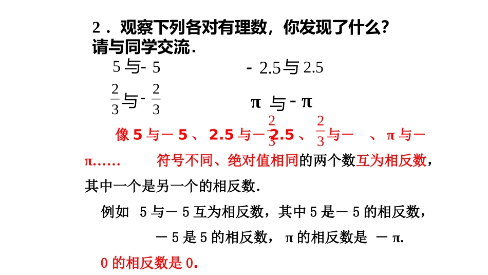 绝对值与相反数（）_第3页