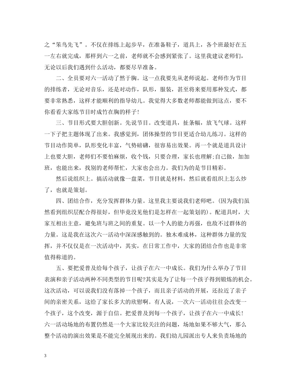 六一活动总结与反思_六一反思与总结_第3页