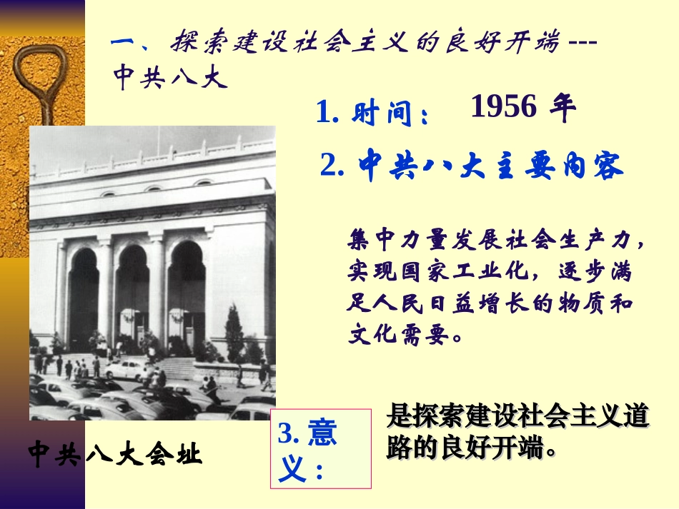 探索建设社会主义的道路课件_第2页