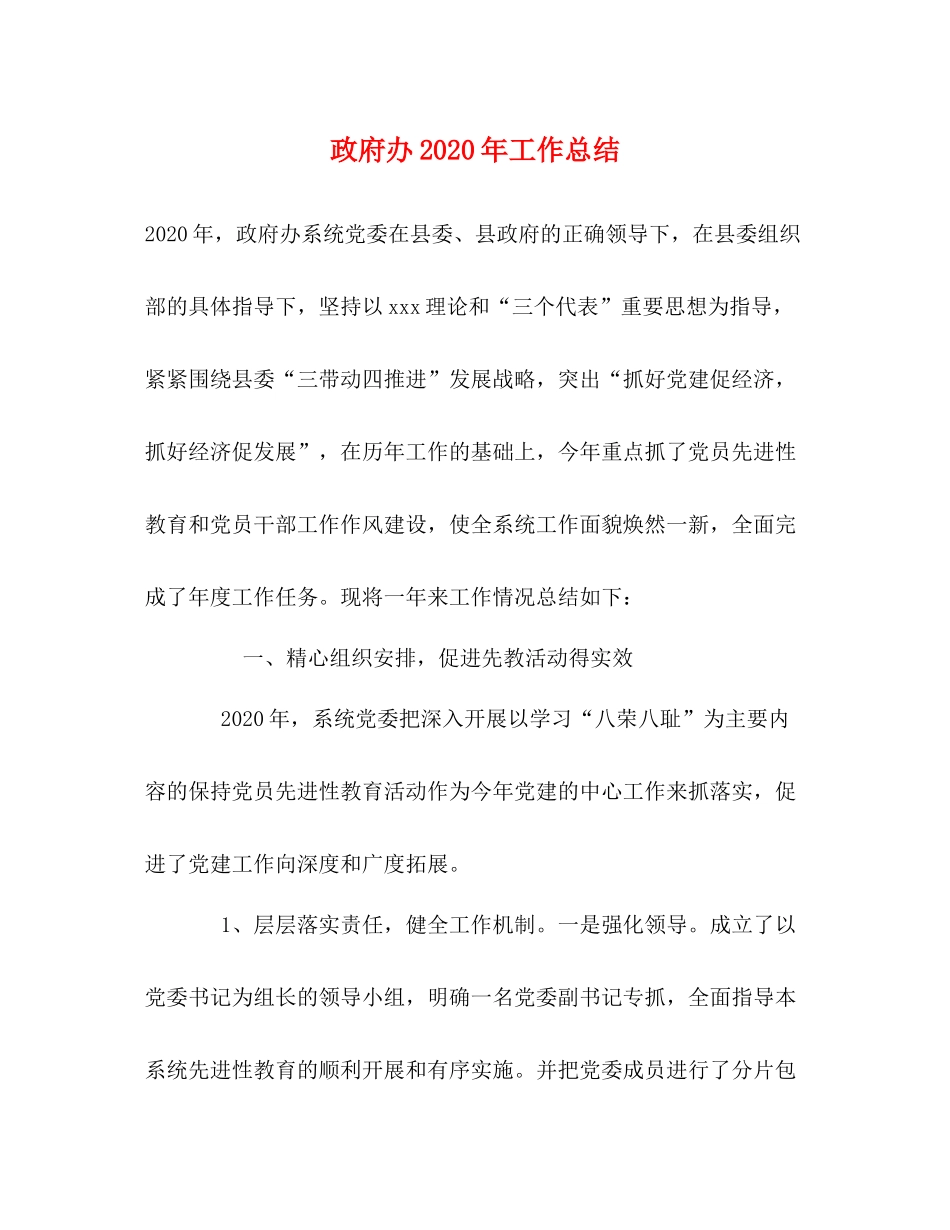 政府办年工作总结_第1页