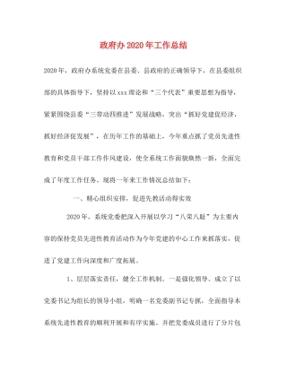 政府办年工作总结