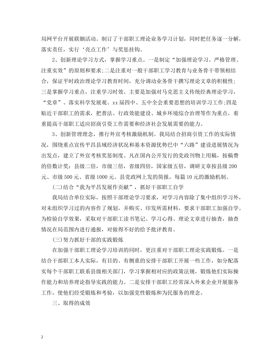 2020年度思想工作总结范文大全_第2页