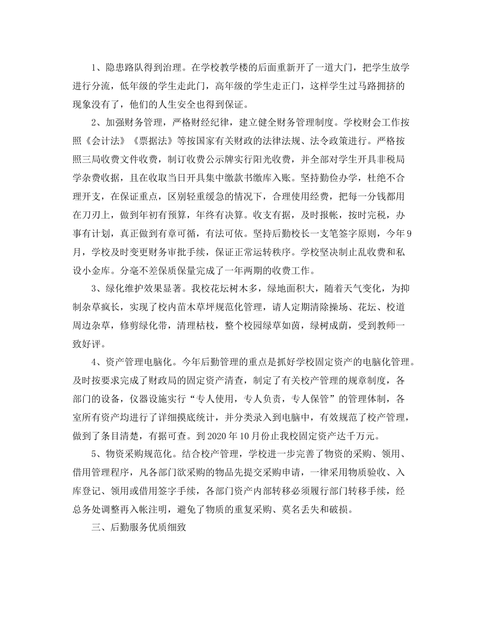 校园后勤部年度工作总结_第2页