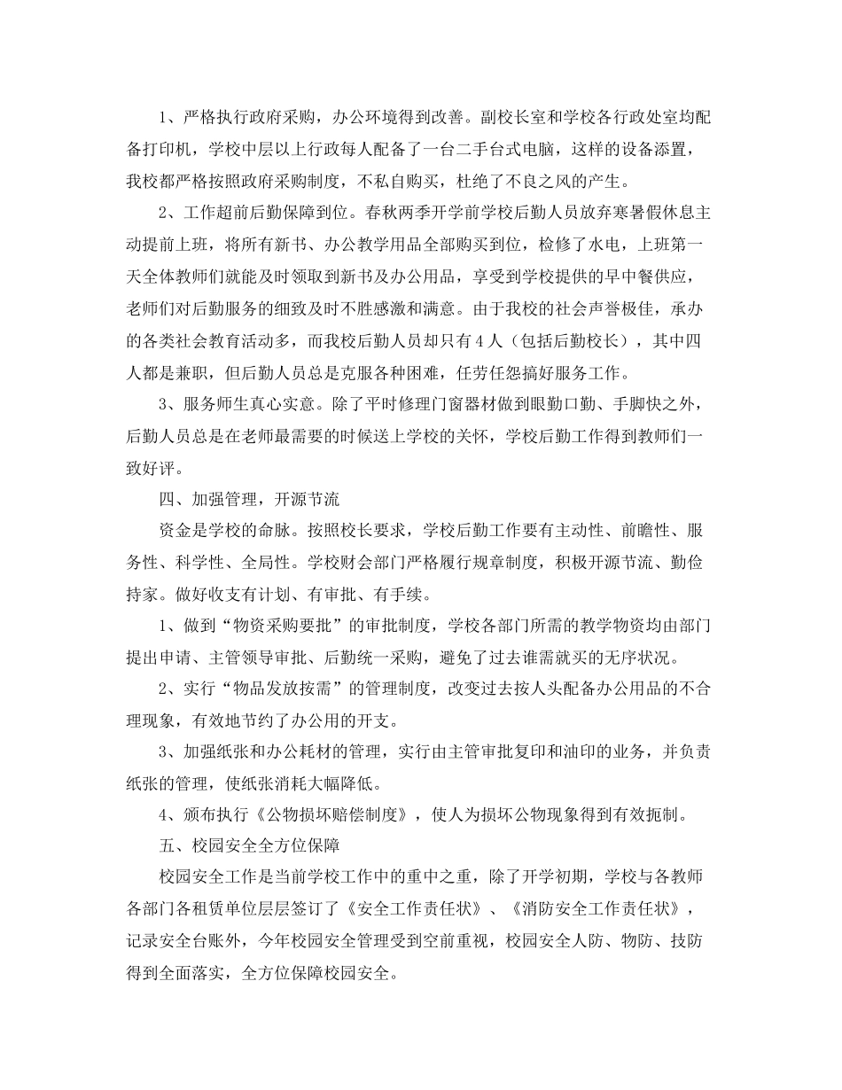 校园后勤部年度工作总结_第3页