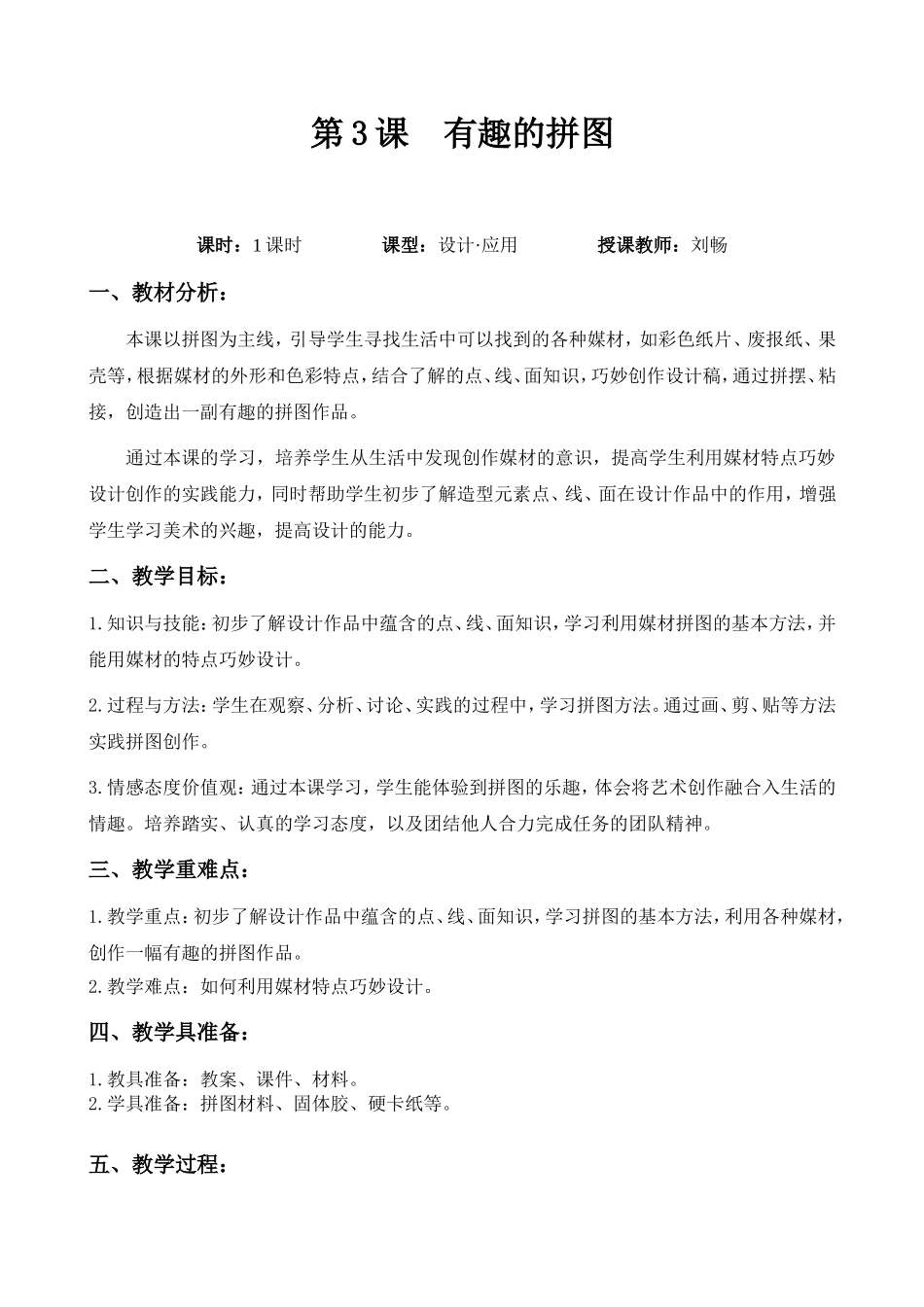 第3课有趣的拼图_第1页